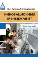 Инновационный менеджмент