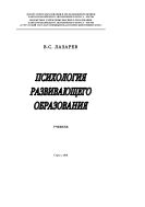 Психология развивающего обучения