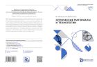 Оптические материалы и технологии 