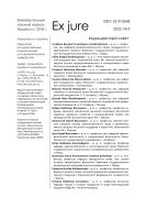 Ex Jure №3 2023