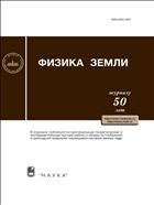 Физика Земли №3 2018