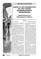 Ущерб от ДТП возместить за счет казны муниципального образования