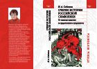 Очерки истории российской символики: от тамги до символов государственного суверенитета