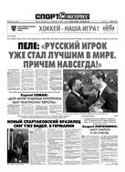 Спорт-Экспресс №3 2009