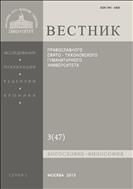 Вестник ПСТГУ. Серия I. Богословие. Философия. Религиоведение №3 2013