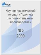 Практика исполнительного производства №5 2009