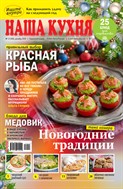 Наша кухня