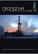 Геология нефти и газа №6 2010