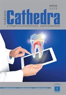 КАФЕДРА. Стоматологическое образование