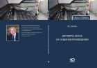 Договоры заказа на создание произведений