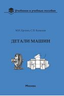 Детали машин