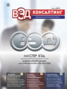 ВЭД-консалтинг №2 2013