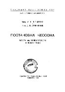 Постановка кессона моста им. Володарского в Ленинграде