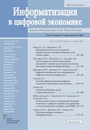 Информатизация в цифровой экономике