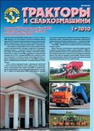 Тракторы и сельхозмашины №1 2010