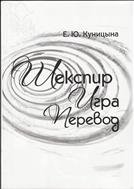 Шекспир - игра - перевод