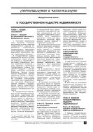 О государственном кадастре недвижимости