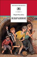 Избранное