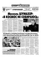 Спорт-Экспресс №239 2009