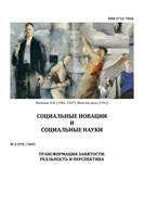 Социальные новации и социальные науки