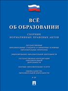 Всё об образовании 