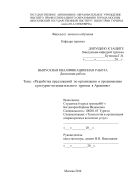 Разработка предложений по организации и продвижению культурно-познавательного туризма в Армению