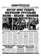 Спорт-Экспресс №177 2003