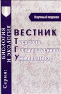 Вестник Тверского государственного университета. Серия: Биология и экология №2 2011