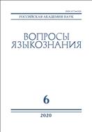 Вопросы языкознания (ИОН)