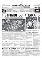 Спорт-Экспресс №223 2012