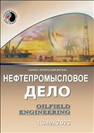 Нефтепромысловое дело. Oilfield Engineering №1 2023