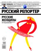 Русский репортер №7 2015