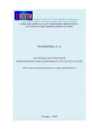 Методическая разработка к курсовой работе по дисциплине «Основы построения инфокоммуникационных систем и сетей» для студентов направления подготовки 11.03.02 «Инфокоммуникационные технологии и системы связи»