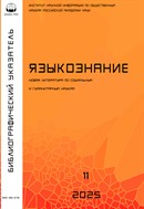Языкознание. Библиографический указатель