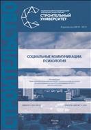 Социальные коммуникации. Психология