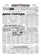 Спорт-Экспресс №136 2011