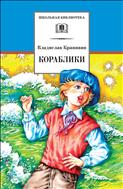 Кораблики