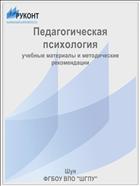 Педагогическая психология