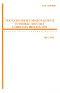 Технология и товароведение инновационных пищевых продуктов