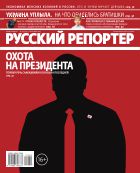 Русский репортер №39 2013