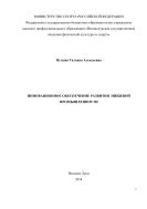 Инновационное обеспечение развития пищевой промышленности 