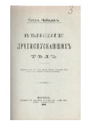 Об отталкивательной силе лучеиспускающих тел.