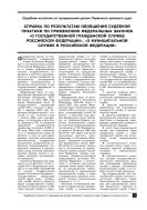 Справка по результатам обобщения судебной практики по применению Федеральных законов «О государственной гражданской службе Российской Федерации», «О муниципальной службе в Российской Федерации»