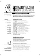 Исследовательская работа школьников №1 2015