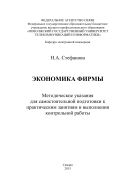 Экономика фирмы