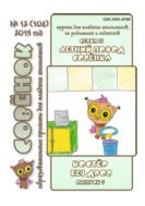 Летний поход Совёнка. Серия 11. Вып. 5. 2015 г. Костёр без дров
