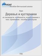 Деревья и кустарники