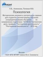 Психология