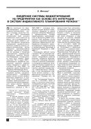 Внедрение системы бюджетирования на предприятии как основа его интеграции в систему индикативного планирования региона