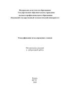 Классификация металлорежущих станков